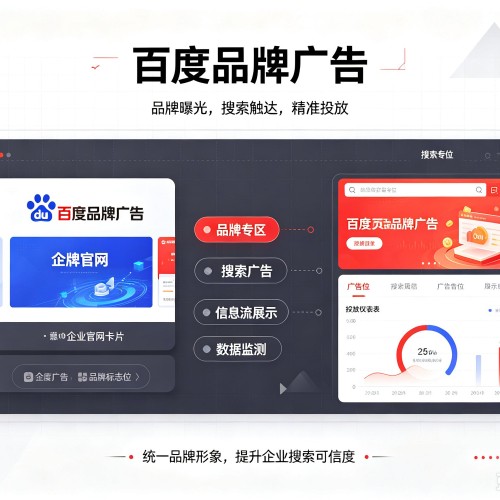 拜城百度品牌广告